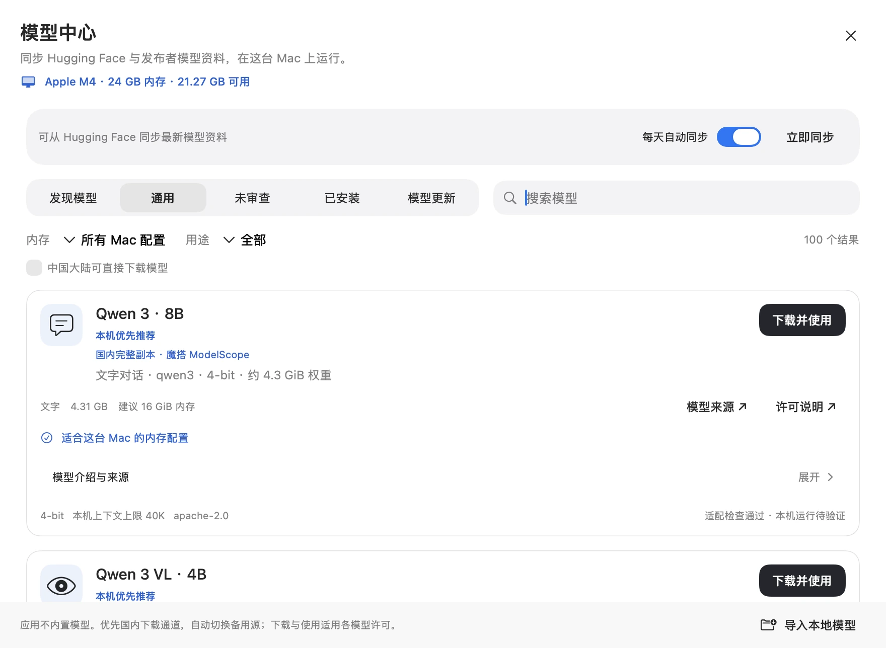 模型中心界面:按设备配置浏览模型及下载信息