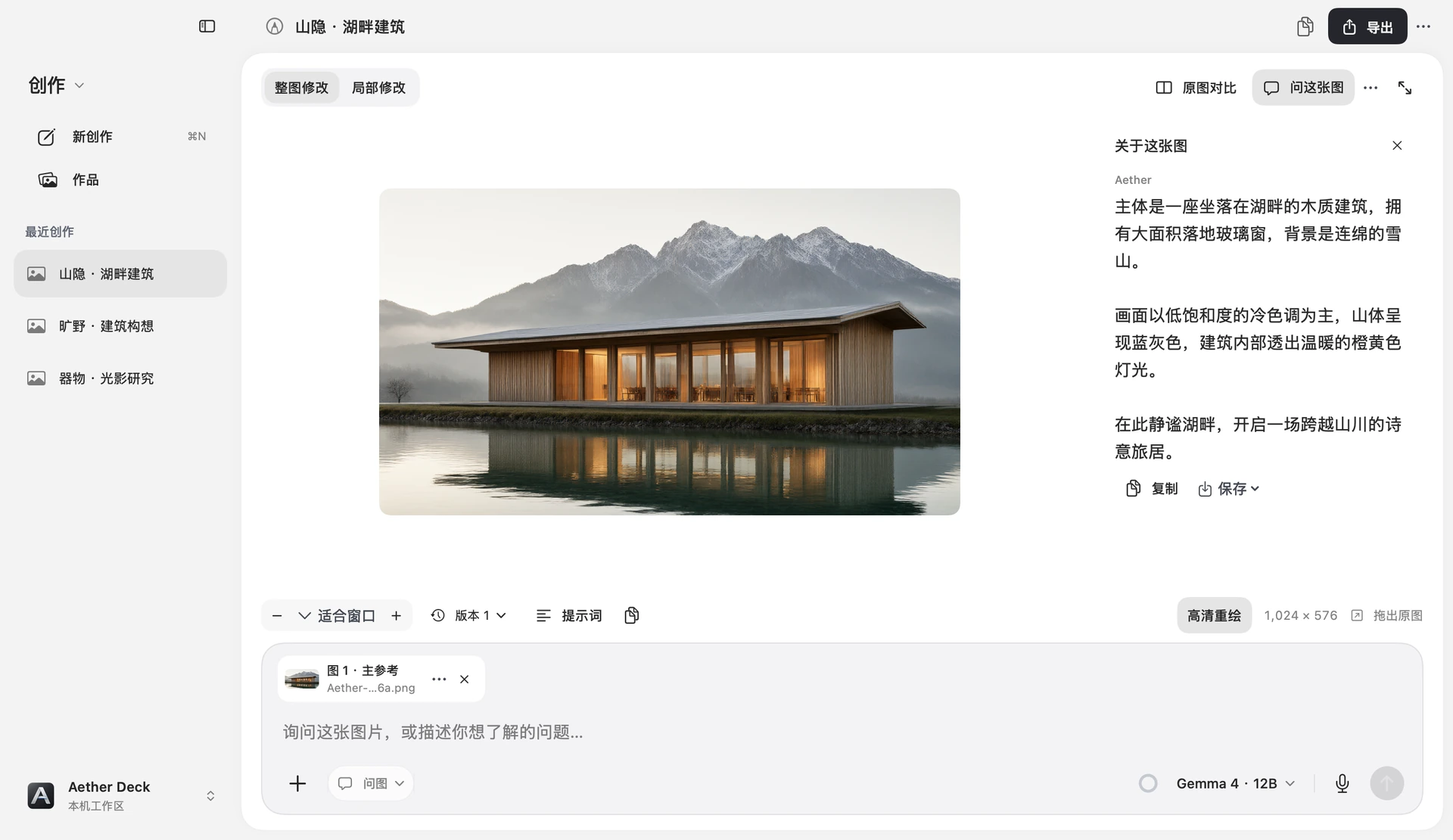 视觉理解界面:围绕建筑图片发起识图对话