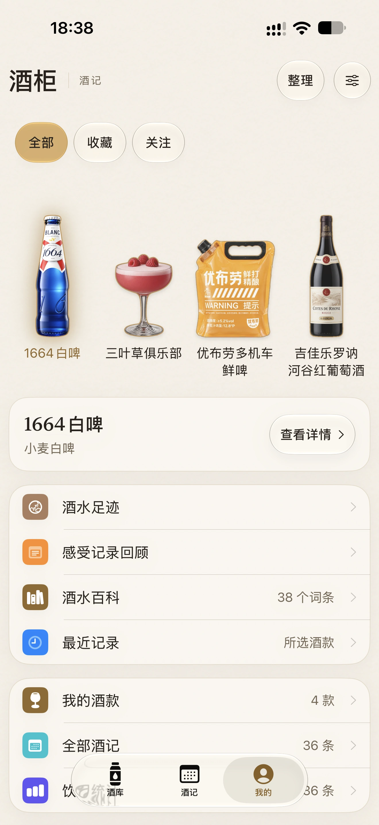 酒记个人酒柜