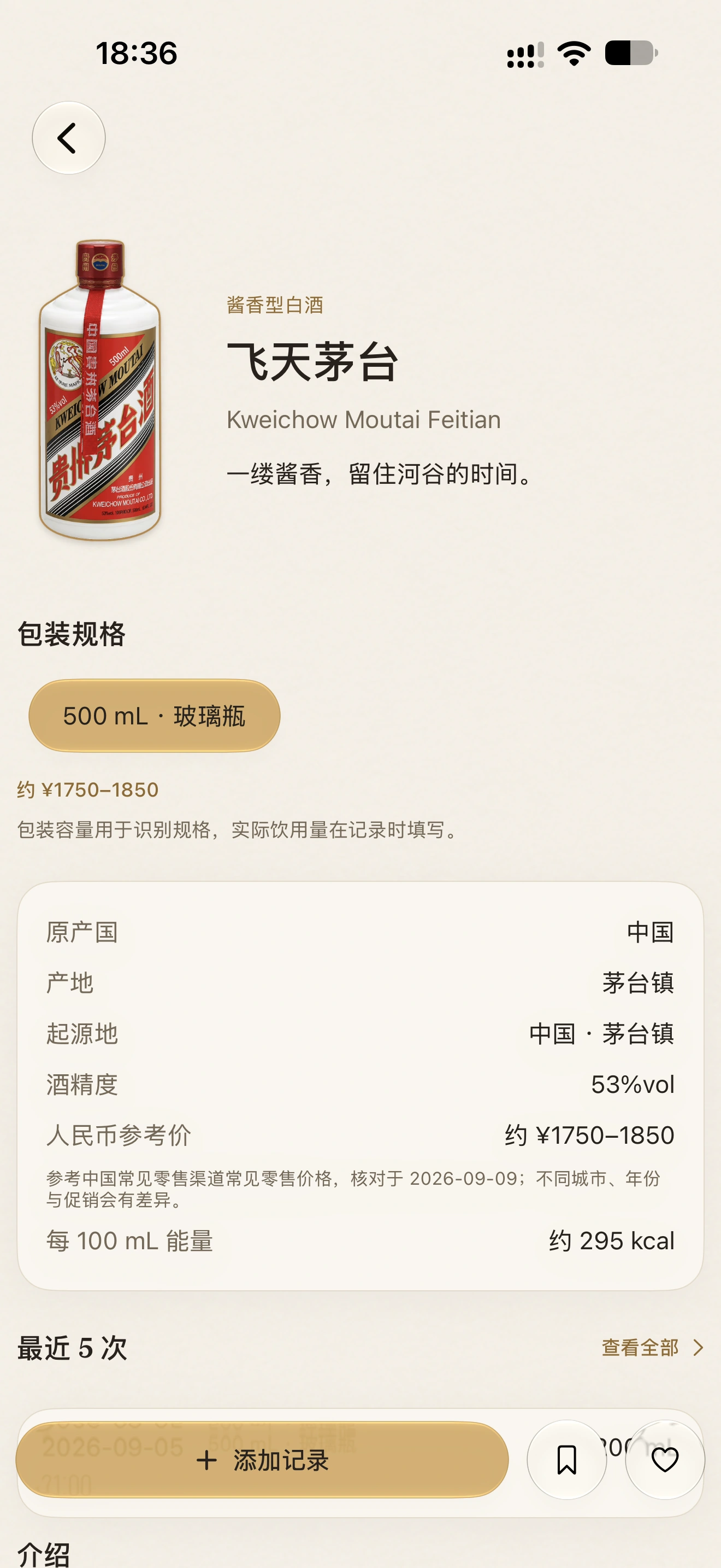 酒记酒款详情真实界面